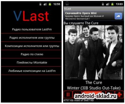 VLast - Радио VKontakte для Android