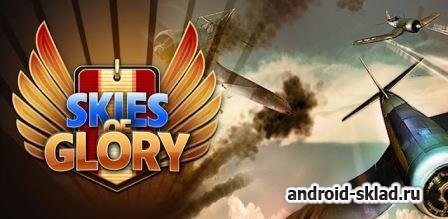 Skies of Glory - RELOADED - воздушные бои на Android