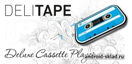 DeliTape - Deluxe Cassette - ретро плеер для Android DeliTape - Deluxe Cassette - ретро плеер для Android