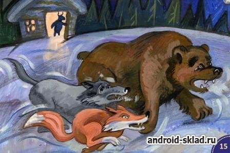 Сказка Зимовье зверей для Android Сказка Зимовье зверей для Android