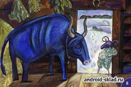 Сказка Зимовье зверей для Android Сказка Зимовье зверей для Android