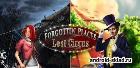 Затерянный цирк - приключения с мистикой для Android