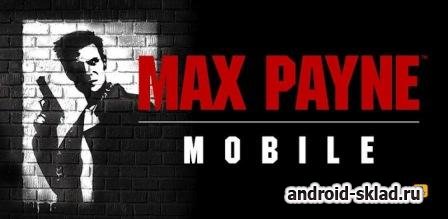 Max Payne Mobile - боритесь с бандитами на Android Max Payne Mobile - боритесь с бандитами на Android