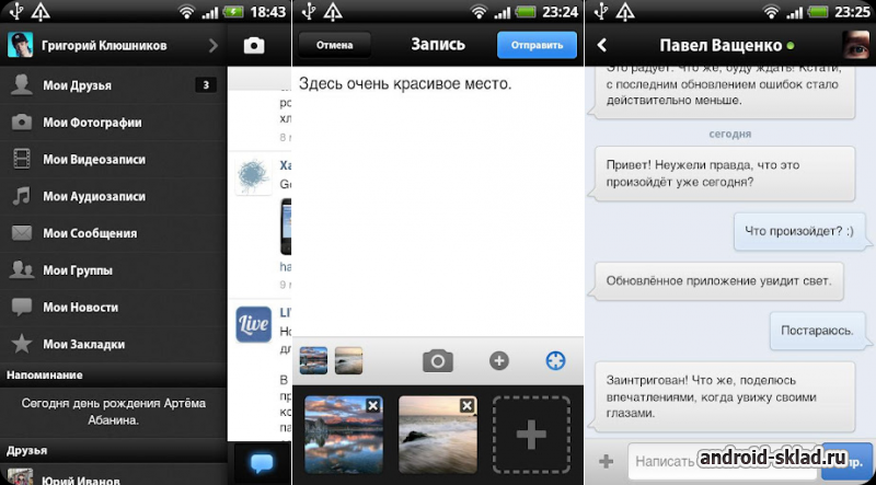приложение вк для андроид скачать бесплатно на русском - фото 9