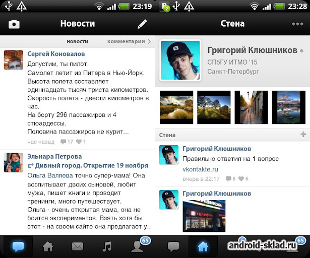 На Андроид Программу Вконтакте