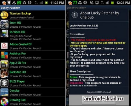 LuckyPatcher - патчер приложений для Android