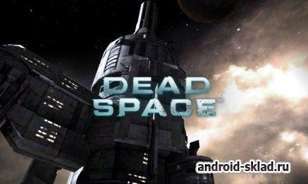 Dead Space - фантастический экшн для Android