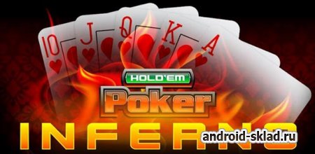 Holdem poker inferno - интересный покер для Android