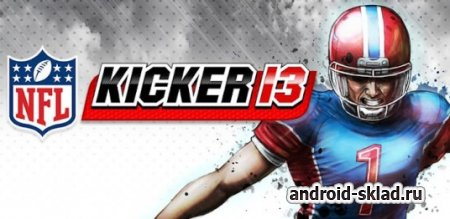 NFL Kicker 13 - американский футбол для Android