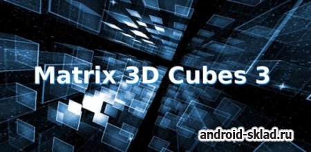 Matrix 3D Cubes 3 - абстрактные живые обои для Android