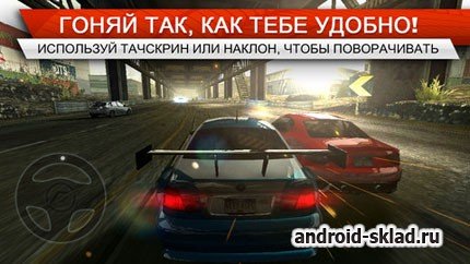Need for Speed Most Wanted - гонки с полицейскими на Android Need for Speed Most Wanted - гонки с полицейскими на Android