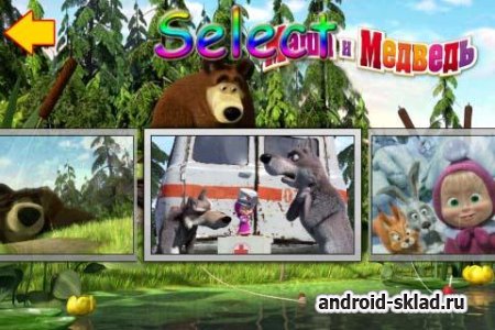 Маша и Медведь - пазлы для Android