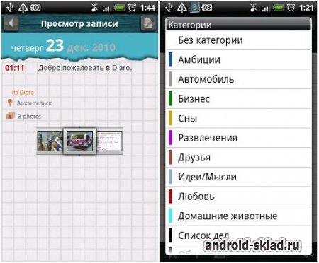 Diaro - дневник для записи личной информации на Android
