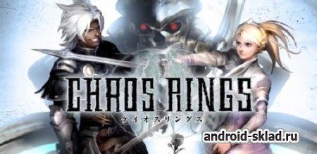 Chaos Rings - боевые турниры за жизнь на Android