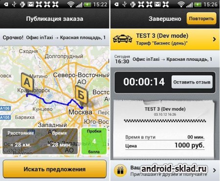 inTaxi - удобный заказ такси на Android