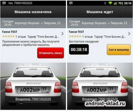 inTaxi - удобный заказ такси на Android