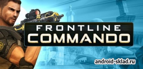 Скачать Frontline Commando на андроид