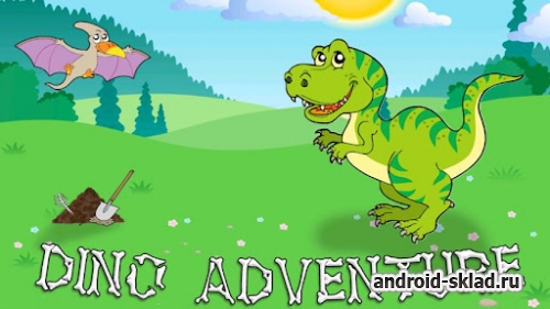 Dino Adventure - раскапывайте динозавров на Android