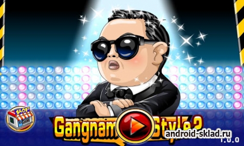 Скачать Gangnam Style Game 2 на андроид