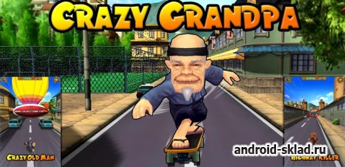 Скачать Crazy Grandpa на андроид
