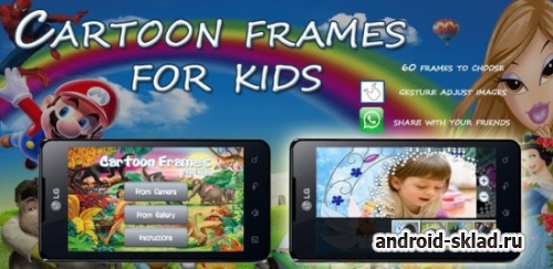 Рамки с мультфильмами для малышей на Android