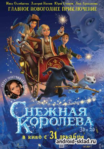 Снежная Королева (MP4/DVDRip)