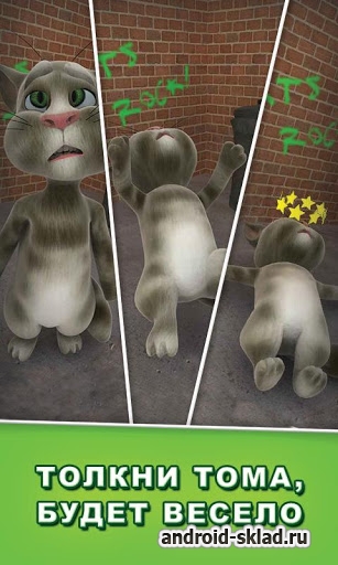 Talking Tom Cat - говорящий кот для Android Talking Tom Cat - говорящий кот для Android
