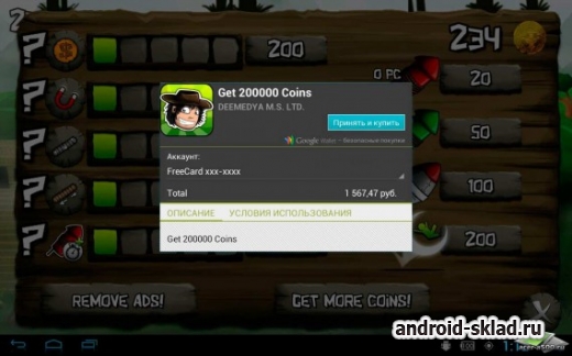 Freedom - получение бонусов в играх для Android