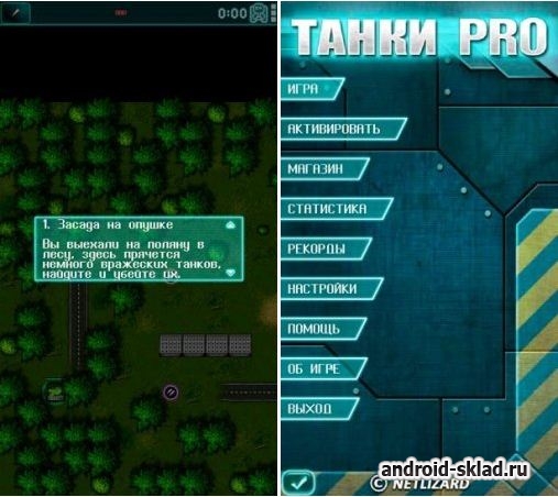 Танки PRO - классические танчики для Android Танки PRO - классические танчики для Android