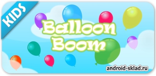Kids Balloon - лопайте шарики на Android