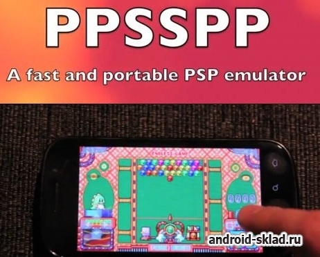 PPSSPP - эмулятор игр PSP для Android