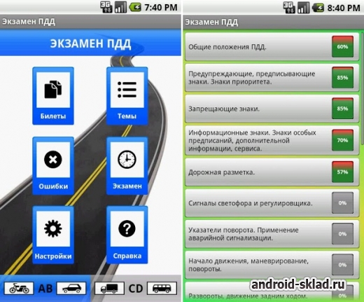 Экзамен ПДД 2013 - 2015 ABCD Россия для Android