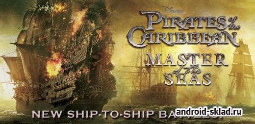 Pirates of the Caribbean - пираты Карибского моря на Android