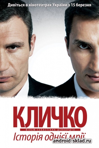 Кличко / Klitschko (2011/MP4/DVDRip)