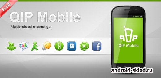 QIP - популярный ICQ клиент для Андроид
