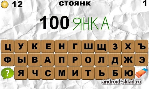 100 Ребусов для Android