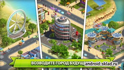 Моя Cтрана - градостоительная стратегия для Android Моя Cтрана - градостоительная стратегия для Android