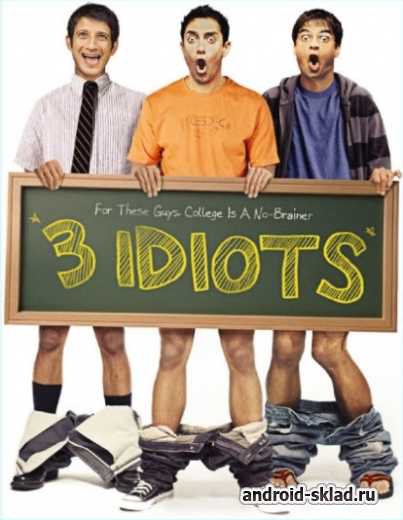 3 Идиота / 3 idiots (2009/HDRip/МР4)