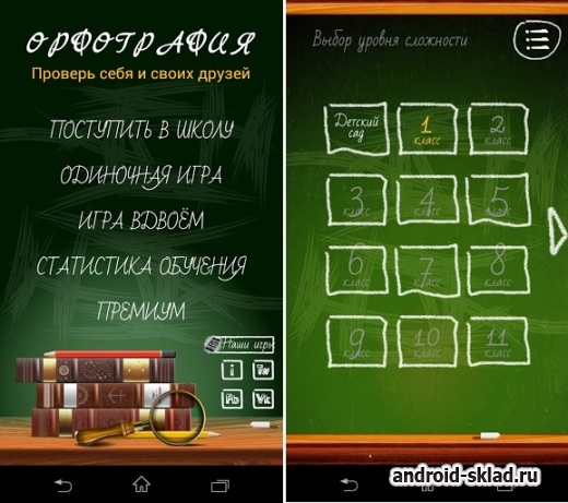 Орфография - проверяйте знания русского языка на Android