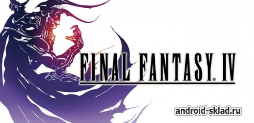 Скачать Final Fantasy IV на андроид