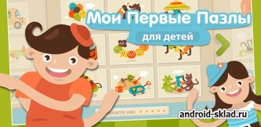 Пазлы для малышей на Android