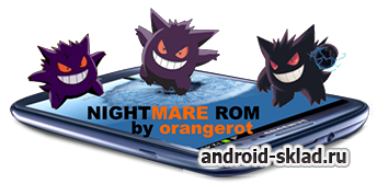 Прошивка Nightmare v2.6 XXUFME7 ANDROID 4.2.2 OTA для Samsung Galaxy S3