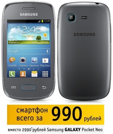 Акция - Samsung GALAXY Pocket Neo за 990 рублей + SD-карта на 4 Гб в подарок