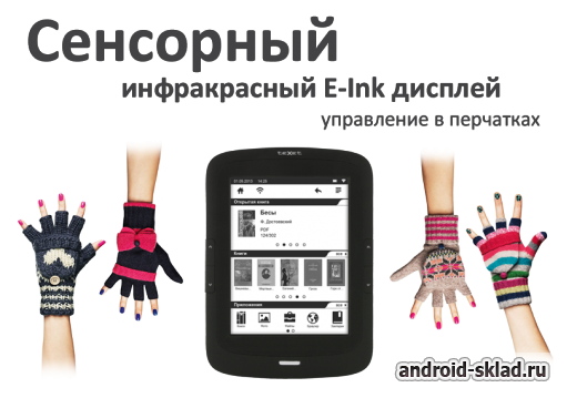 Электронная книга teXet ТВ-166 распознаёт прикосновения в перчатках
