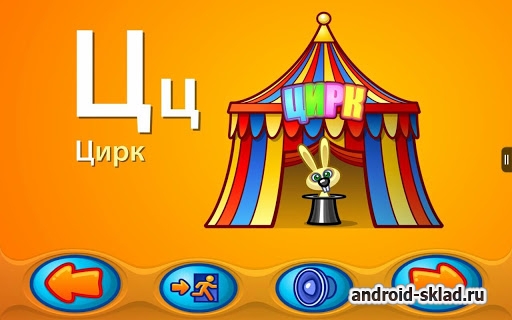 Веселый алфавит с рисунками для Android Веселый алфавит с рисунками для Android