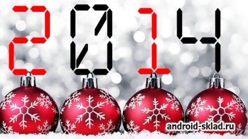 Скачать Поздравляем пользователей сайта android-sklad с Новым годом и Рождеством! на андроид