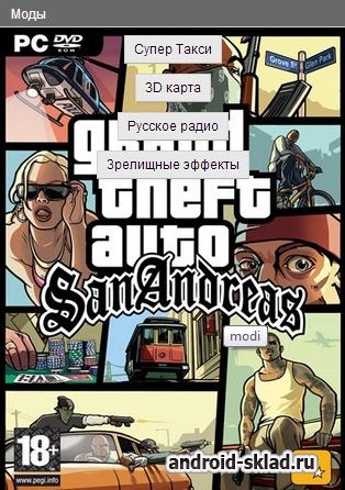 GTA SA FAQ - помощник для игры GTA SA FAQ - помощник для игры