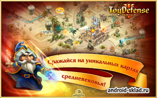 Солдатики 3 Средневековье / Toy Defense 3 Fantasy Солдатики 3 Средневековье / Toy Defense 3 Fantasy