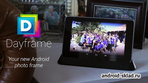 Dayframe (Android photo frame) - фоторамка для Андроида