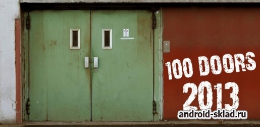 100 Doors / 100 дверей - головоломка на Андроид